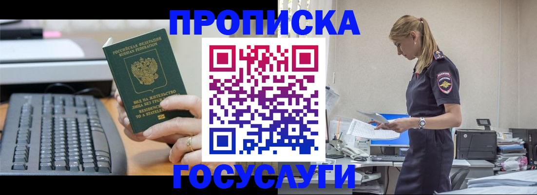 прописка законно в Данкове